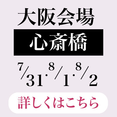 大阪会場