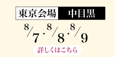 東京会場