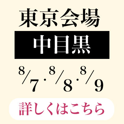 東京会場