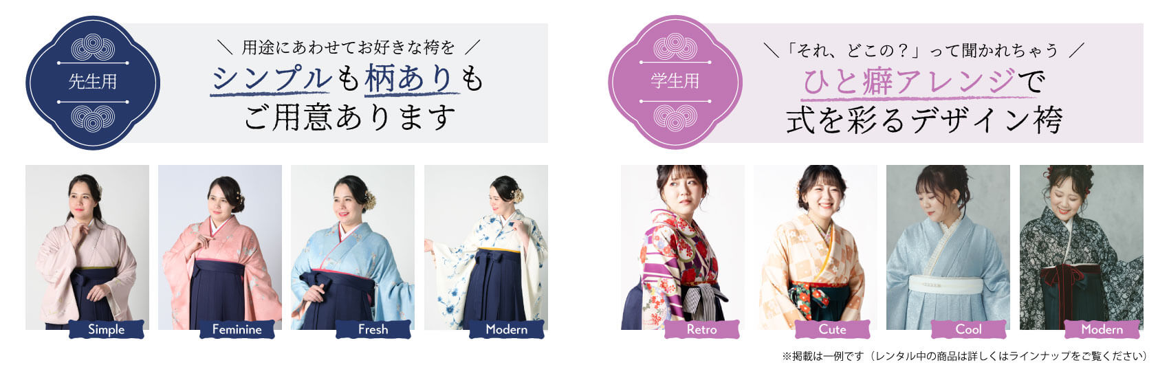 プラスサイズの先生用と学生用袴の特徴。豊富なデザインが特徴