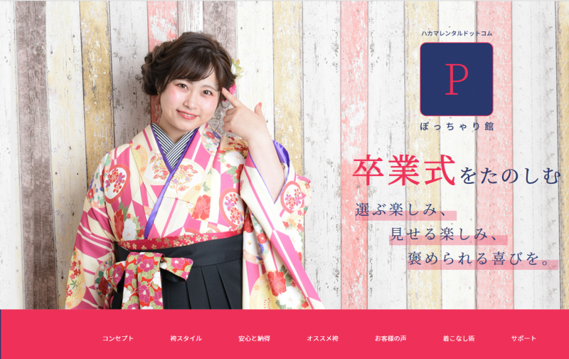 ぽっちゃり袴ドットコム