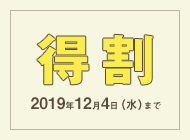 卒業袴をお得にレンタル【得割2,500円引】～12月4日まで