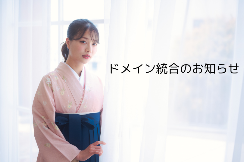 先生館・メンズ館・ぽっちゃり館統合のお知らせ