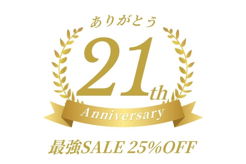 21周年記念 最強SALE 5/31まで