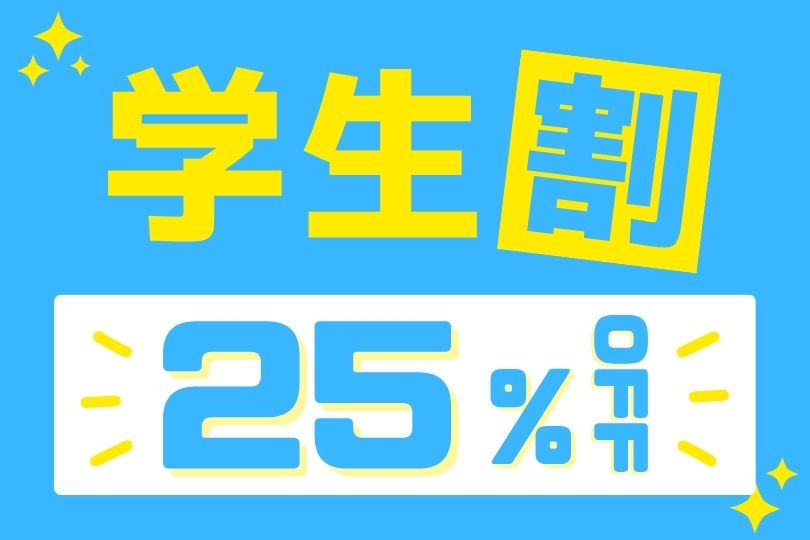 【学生割】プラスサイズ卒業袴25％OFFの特別ご案内　6/30まで