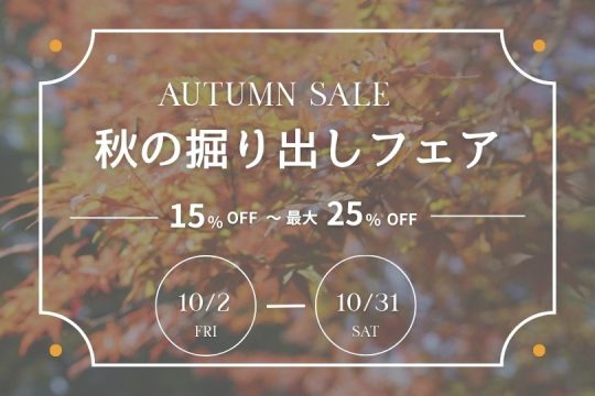 秋の袴 掘り出しフェア　10月2日(金)～10月31日(土)